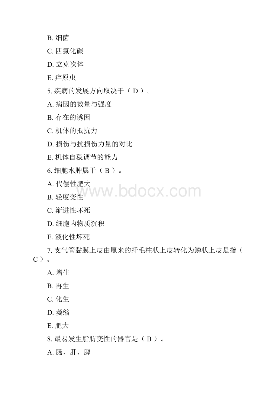 病理学与病理生理学01任务答案001005.docx_第2页