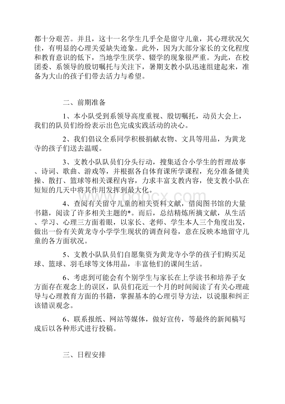 社会实践报告大学生暑期社会实践报告优秀范文.docx_第2页