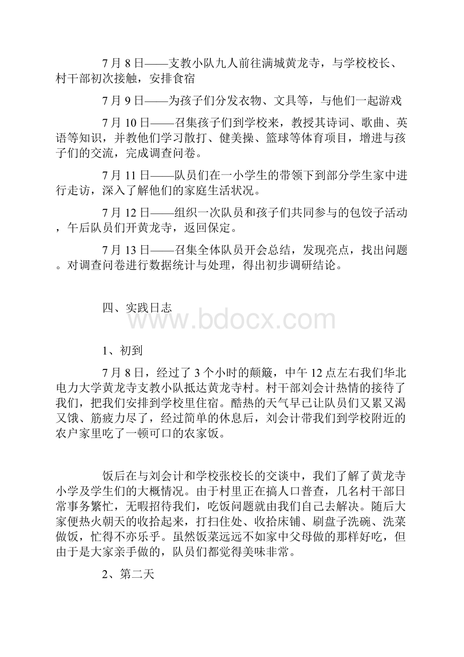 社会实践报告大学生暑期社会实践报告优秀范文.docx_第3页