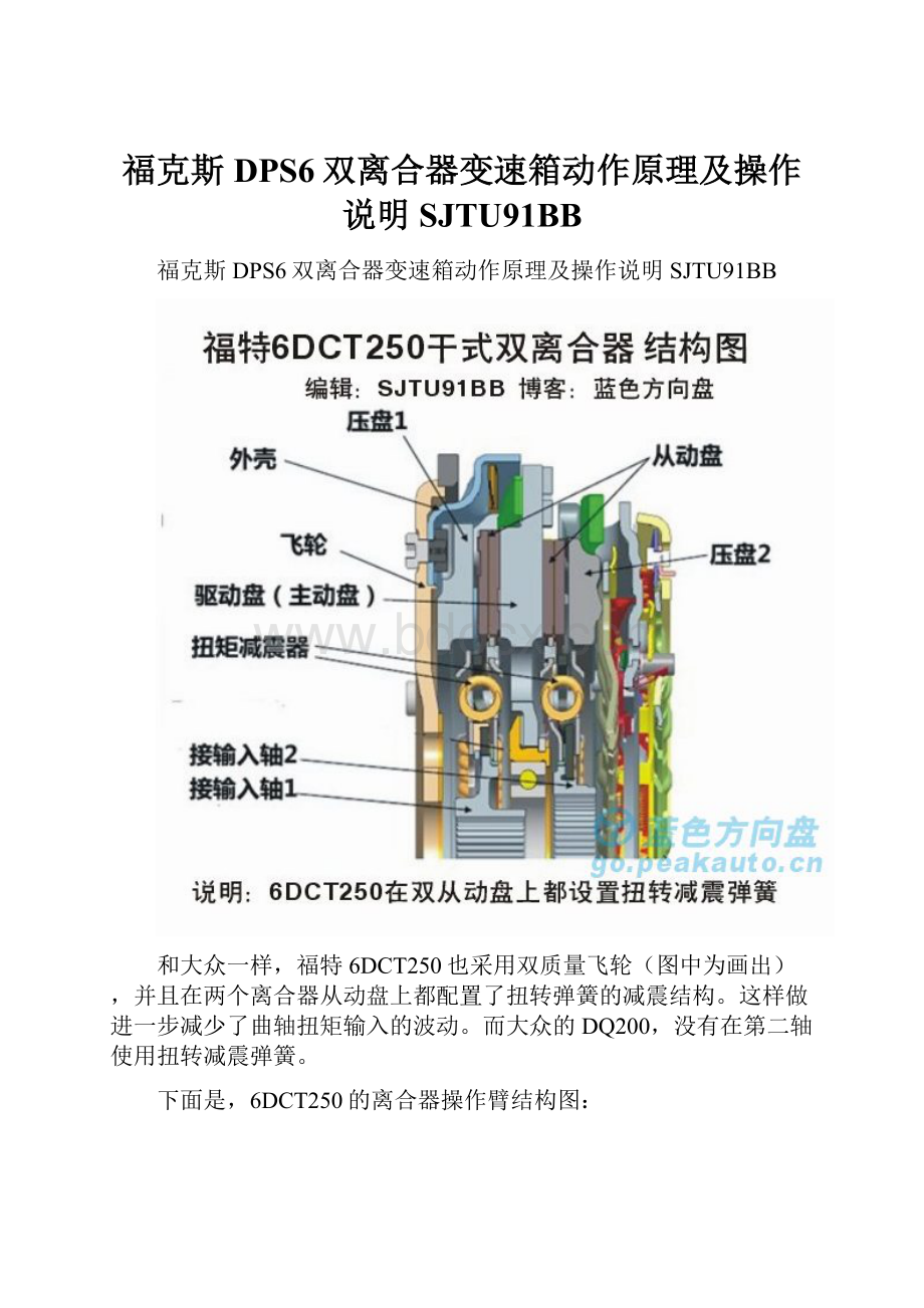 福克斯DPS6双离合器变速箱动作原理及操作说明 SJTU91BB.docx_第1页