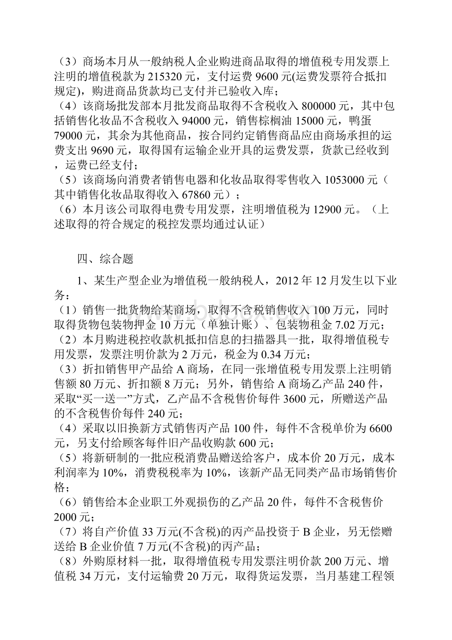 税收练习计算题.docx_第2页