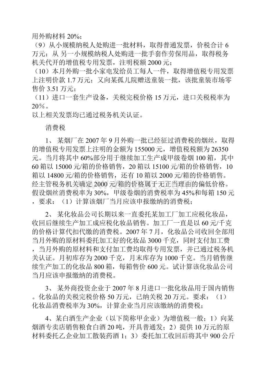 税收练习计算题.docx_第3页