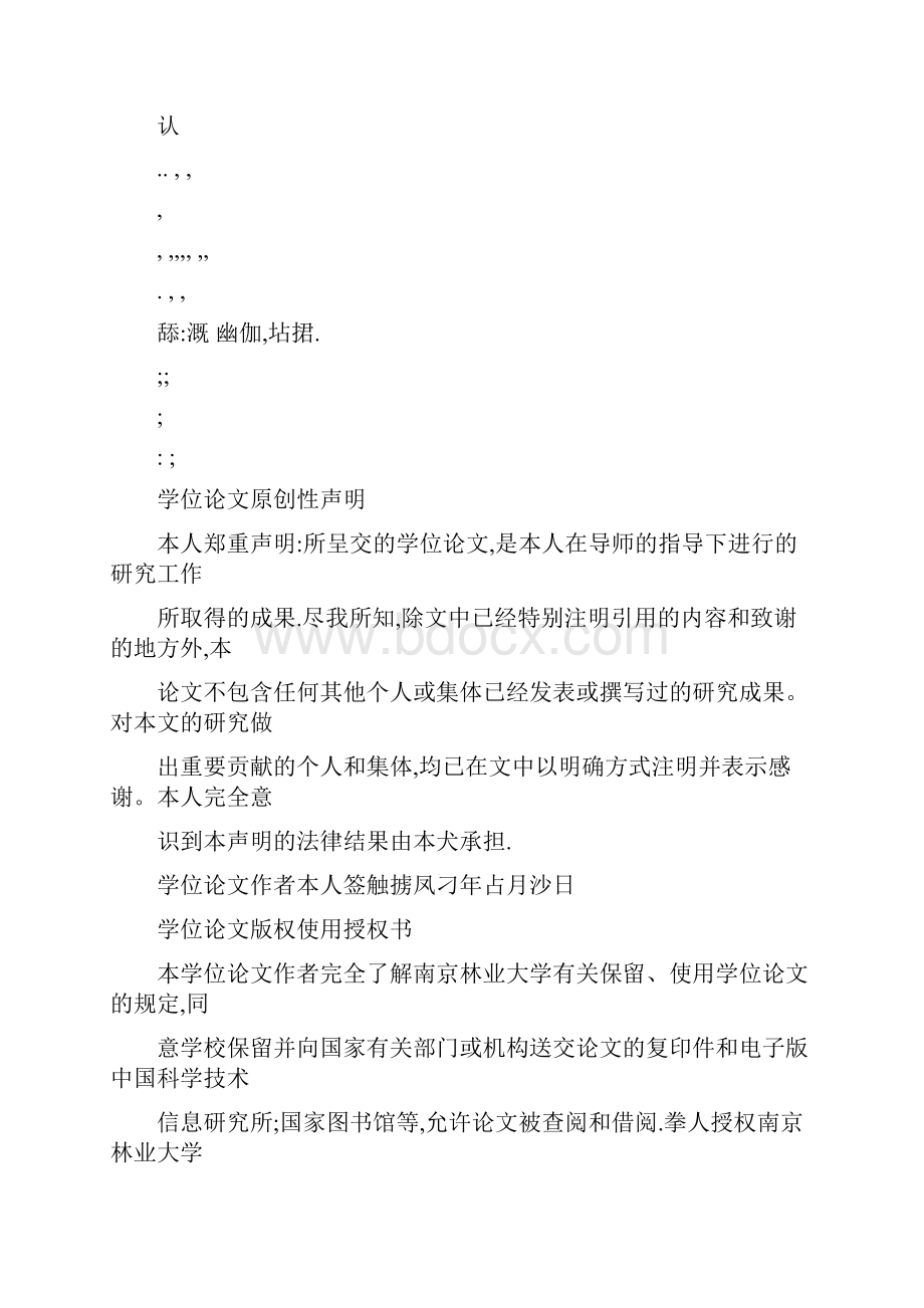 淹水对15个树种苗木生长和形态特征的影响可编辑.docx_第3页