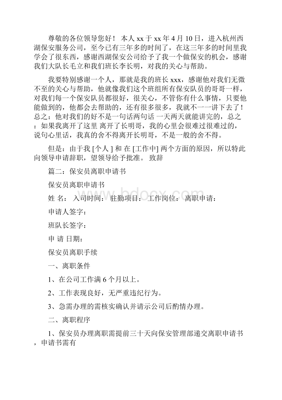 保安辞职申请书范文共10篇.docx_第2页