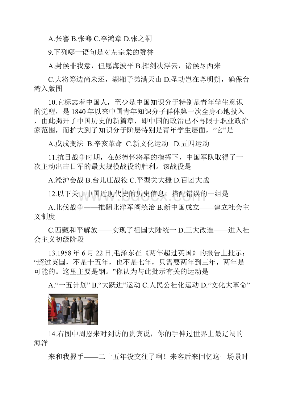 江苏省兴化市顾庄学区三校届九年级下学期第一次月考历史试题doc.docx_第3页