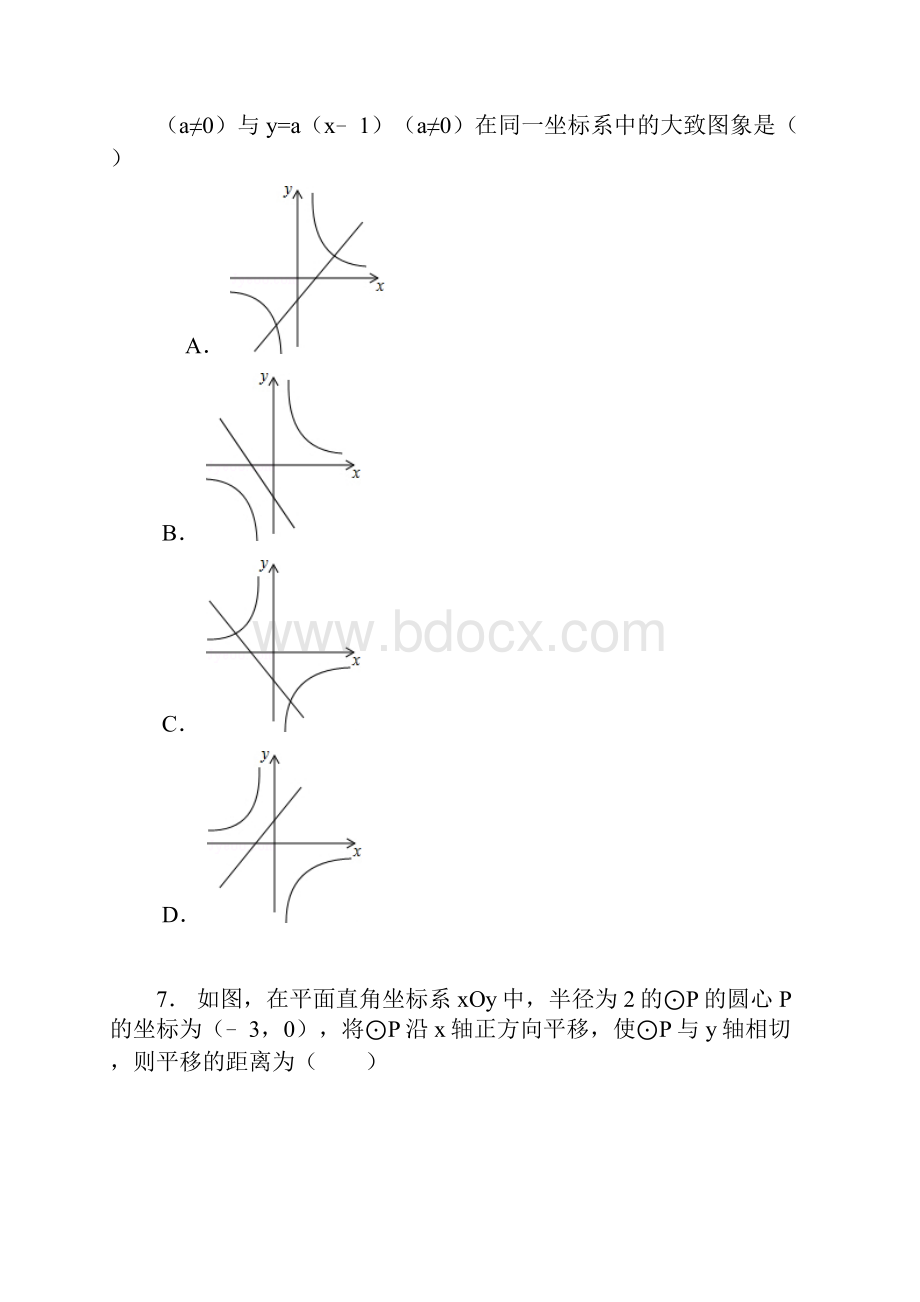 9年级青岛中考模拟.docx_第3页