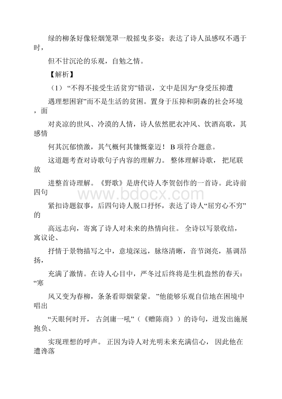 高考古诗词鉴赏真题及答案解析7套.docx_第2页