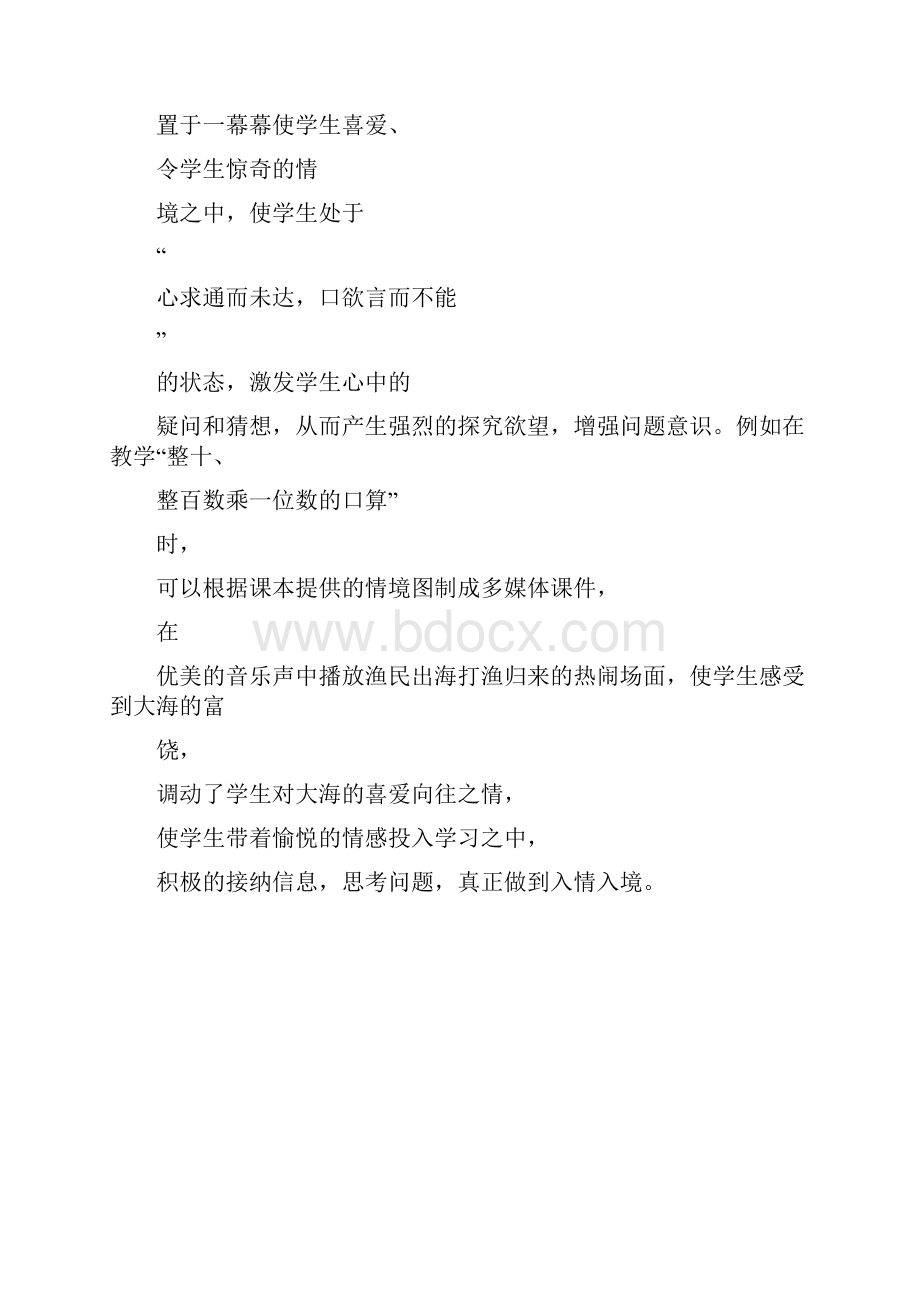 随着新课程改革的不断推进.docx_第3页