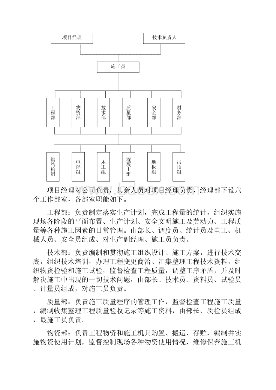 最新博物馆布展工程施工方案资料.docx_第3页