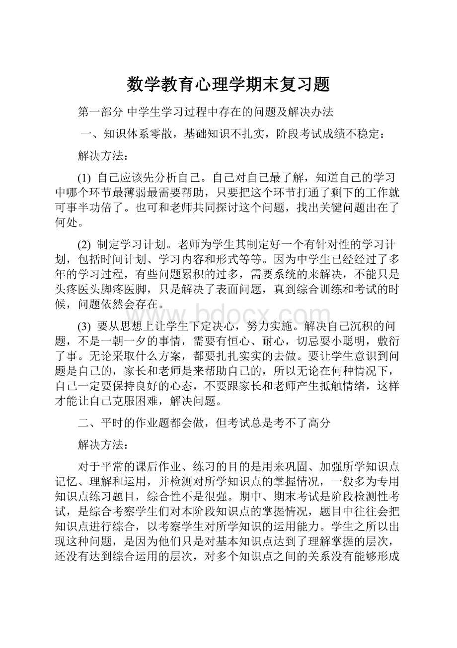 数学教育心理学期末复习题.docx_第1页