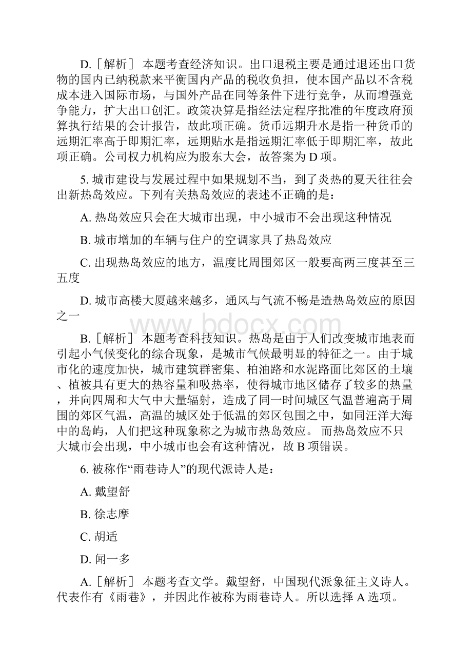 福建公务员考试行测真题及答案解析常识判断部分.docx_第3页