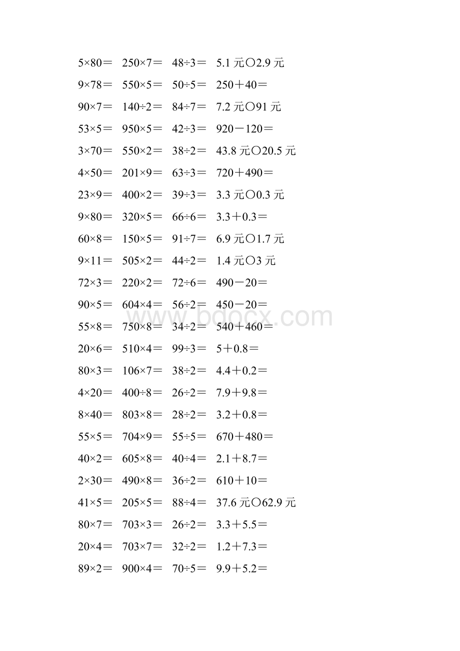 北师大版三年级数学上册口算天天练题卡20.docx_第3页