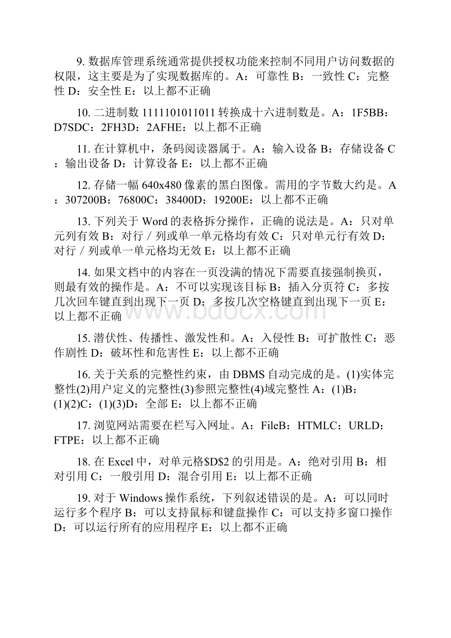 山东省银行招聘考试金融全球化模拟试题.docx_第2页