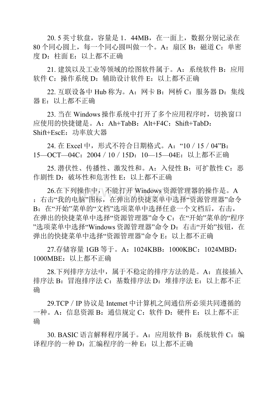 山东省银行招聘考试金融全球化模拟试题.docx_第3页