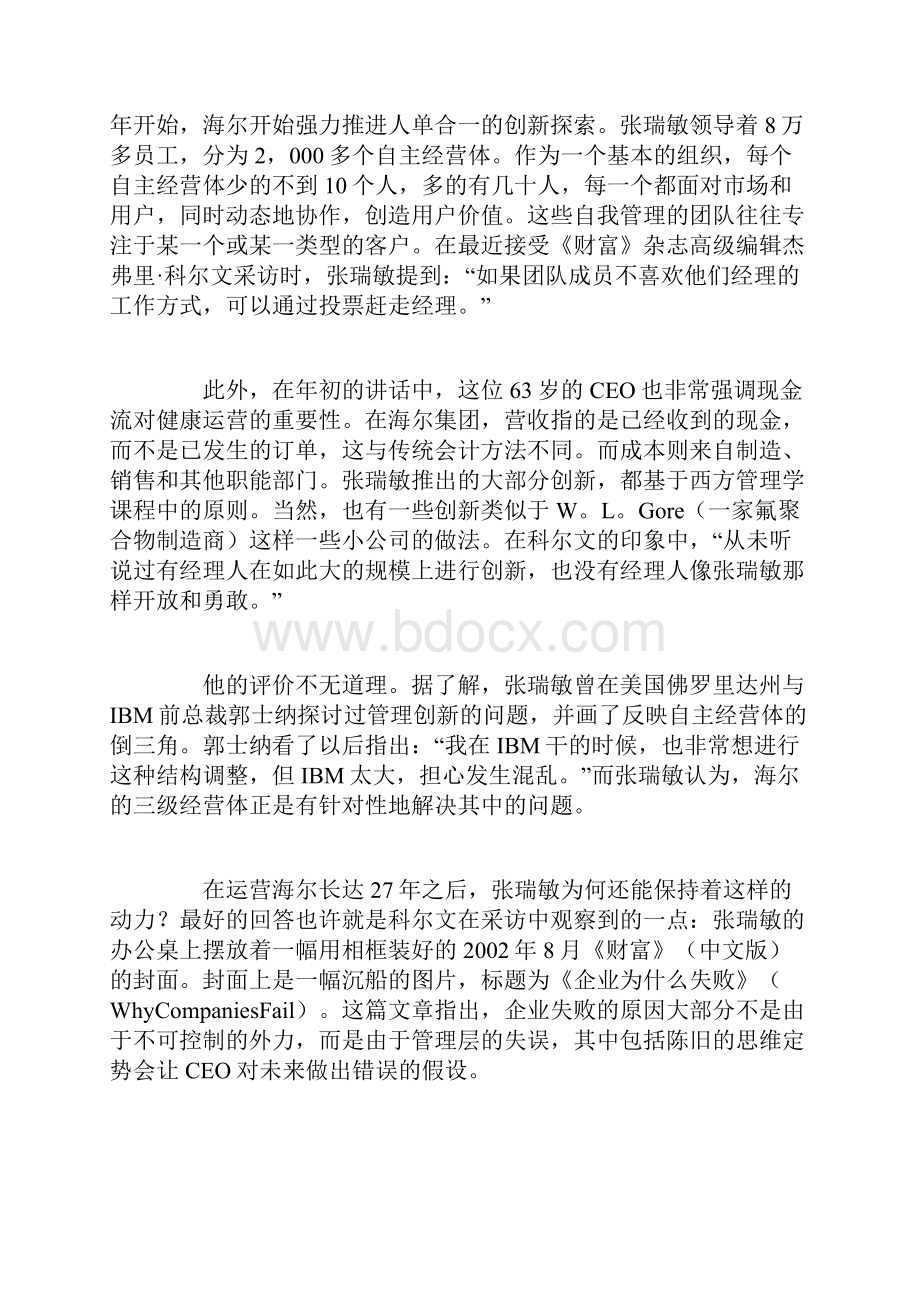 中国最具影响力的商业领袖.docx_第3页