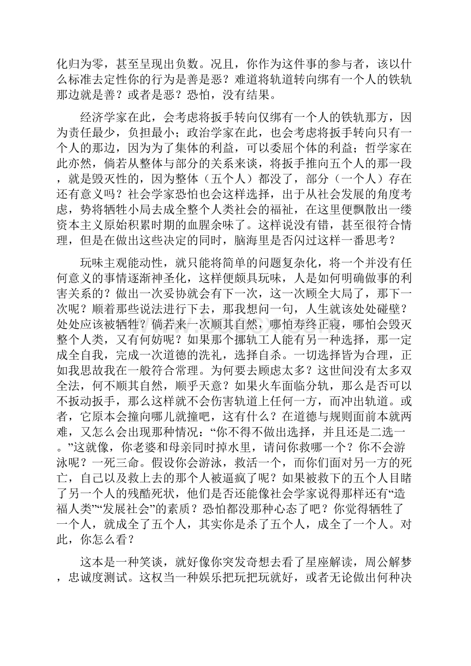 届江西省临川区第一中学高三下学期质量检测语文模拟试题密卷一word.docx_第2页