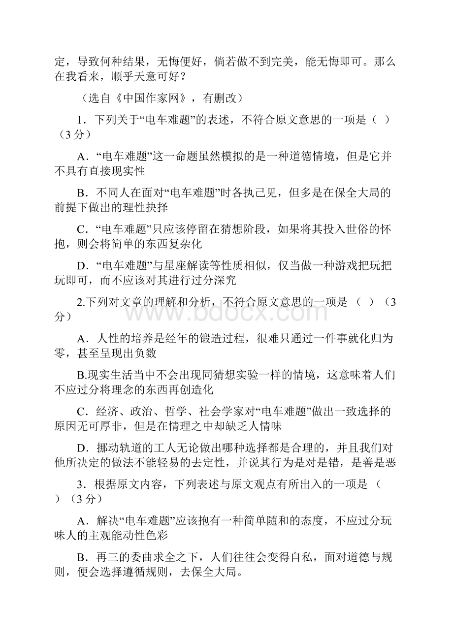 届江西省临川区第一中学高三下学期质量检测语文模拟试题密卷一word.docx_第3页