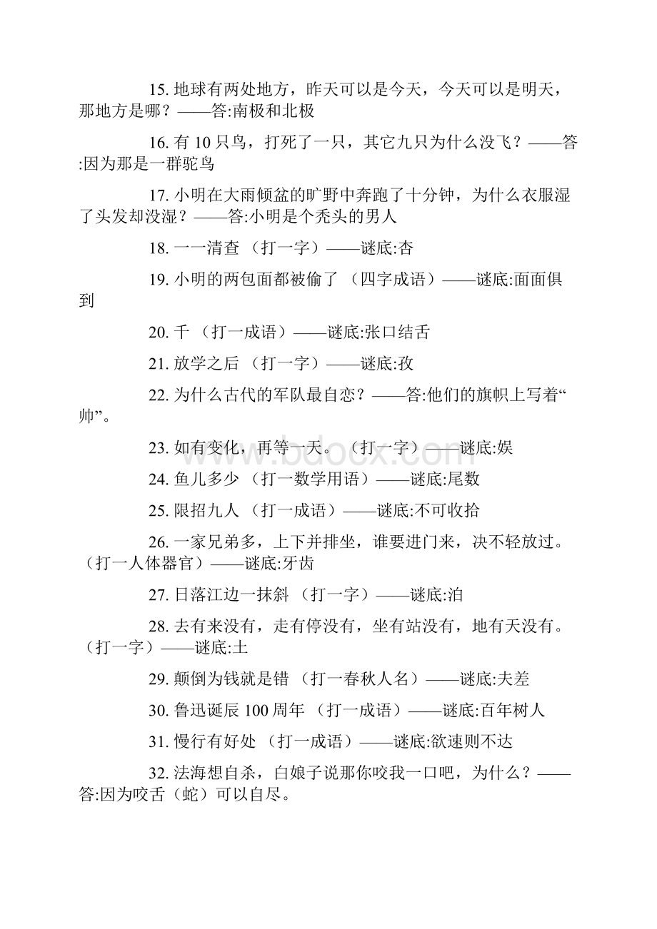 谜语及谜底.docx_第2页