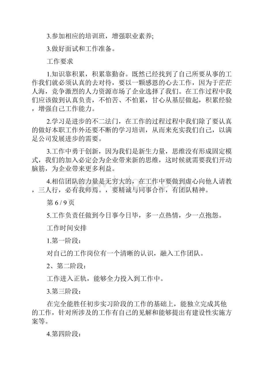 精品计划书学生范文汇编六篇.docx_第3页