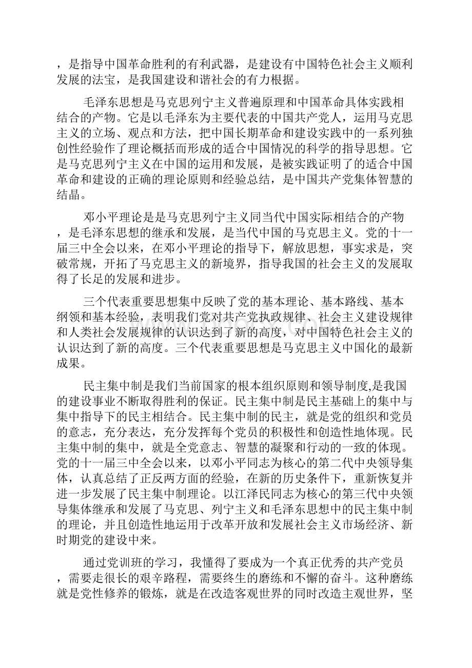 大学生党课学习心得体会范文3篇.docx_第3页