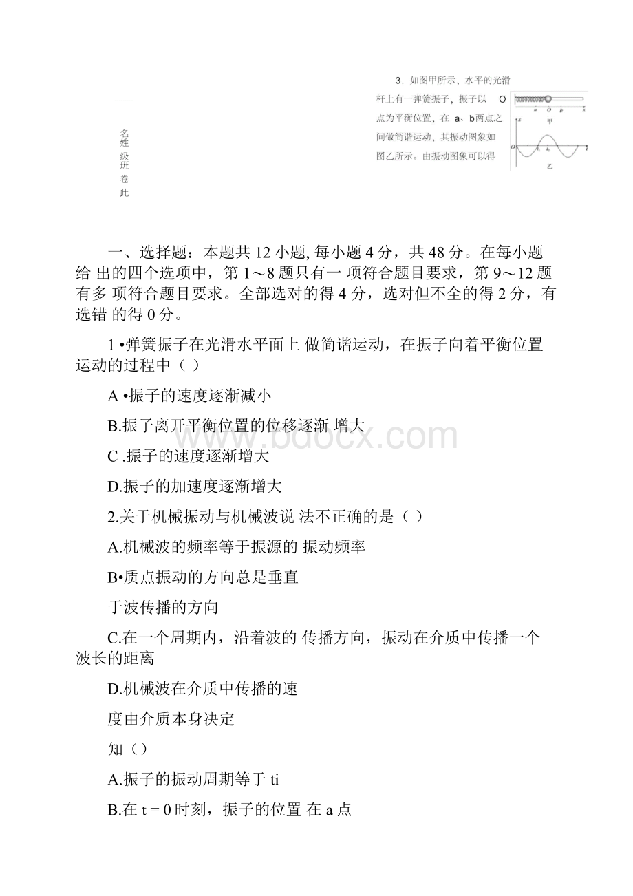 吉林省蛟河实验高中学年高二物理下学期期中试题.docx_第2页