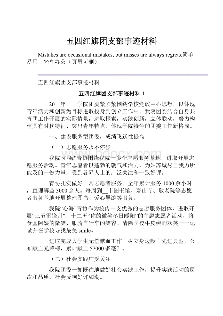 五四红旗团支部事迹材料.docx_第1页