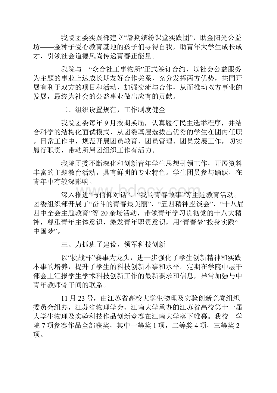 五四红旗团支部事迹材料.docx_第2页