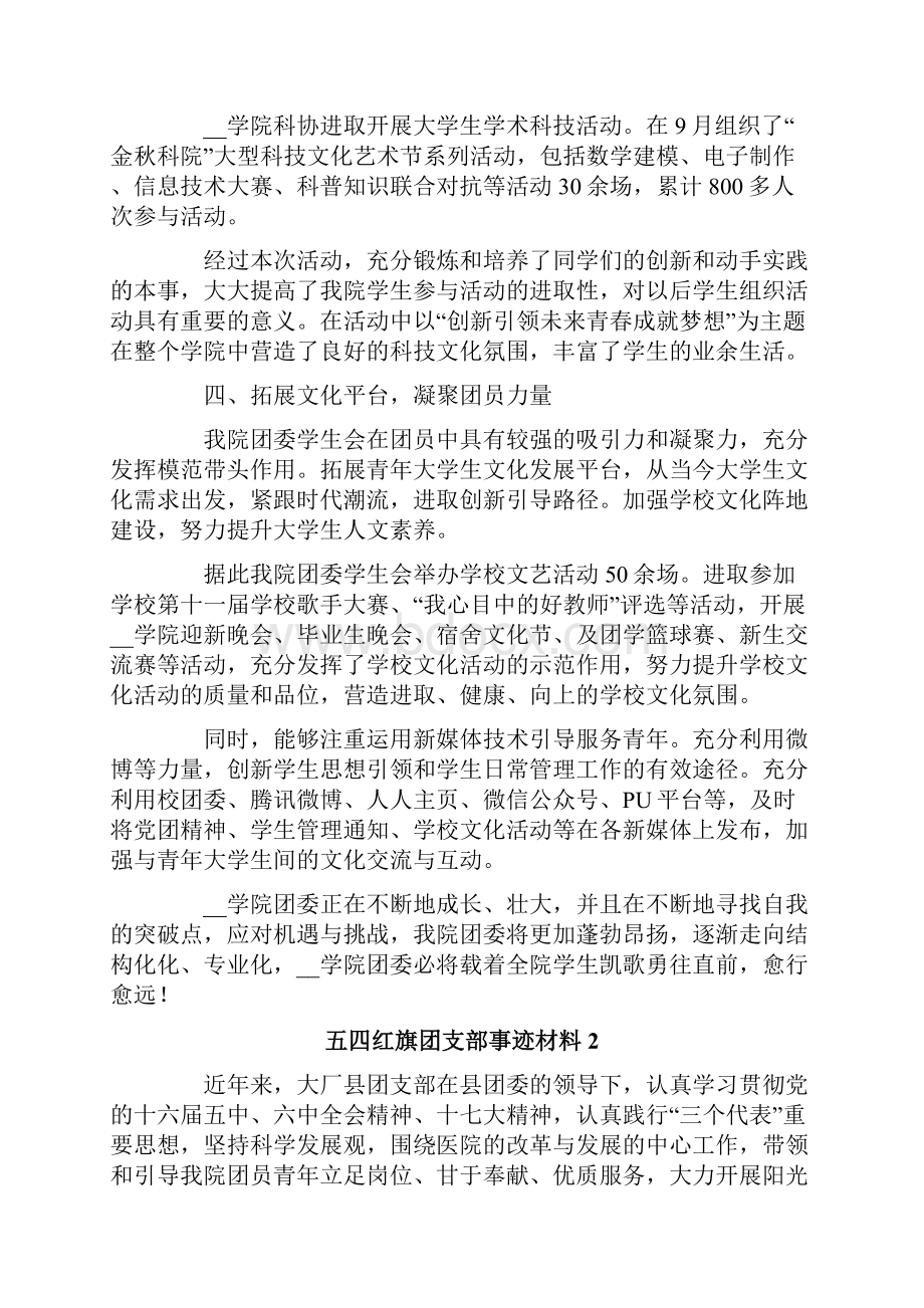 五四红旗团支部事迹材料.docx_第3页