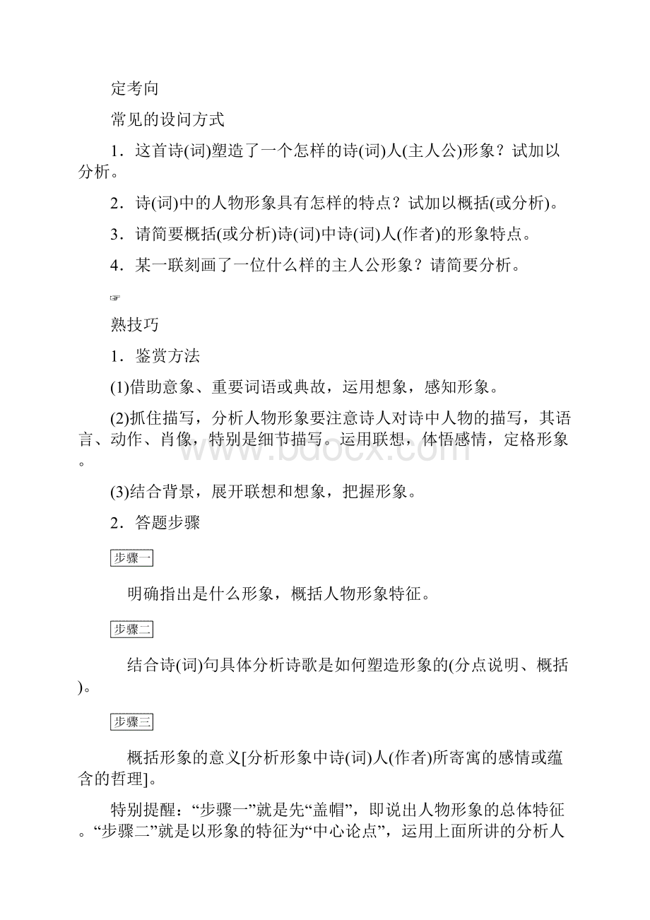 免费高考语文核心考点鉴赏诗歌形象例题解析.docx_第2页