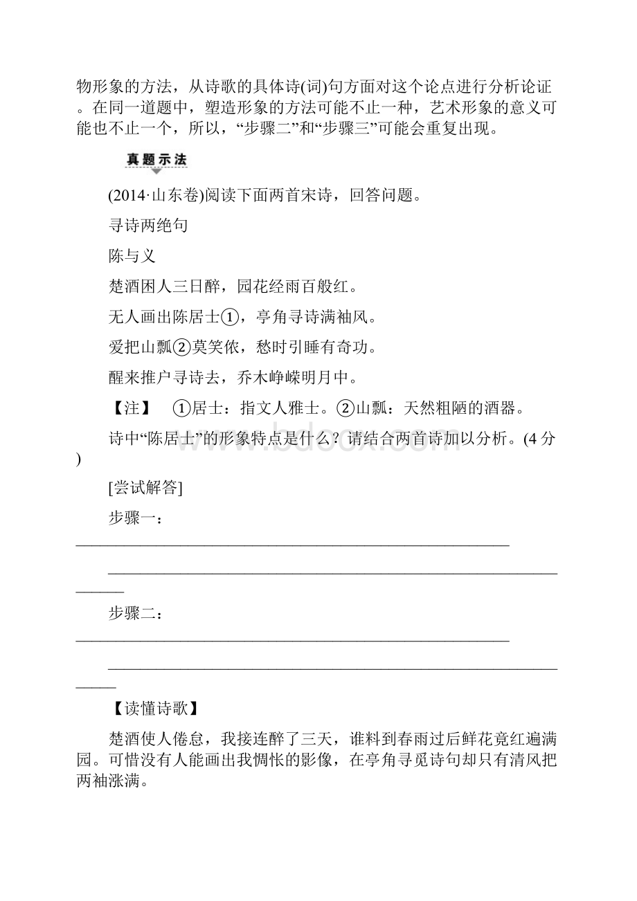 免费高考语文核心考点鉴赏诗歌形象例题解析.docx_第3页