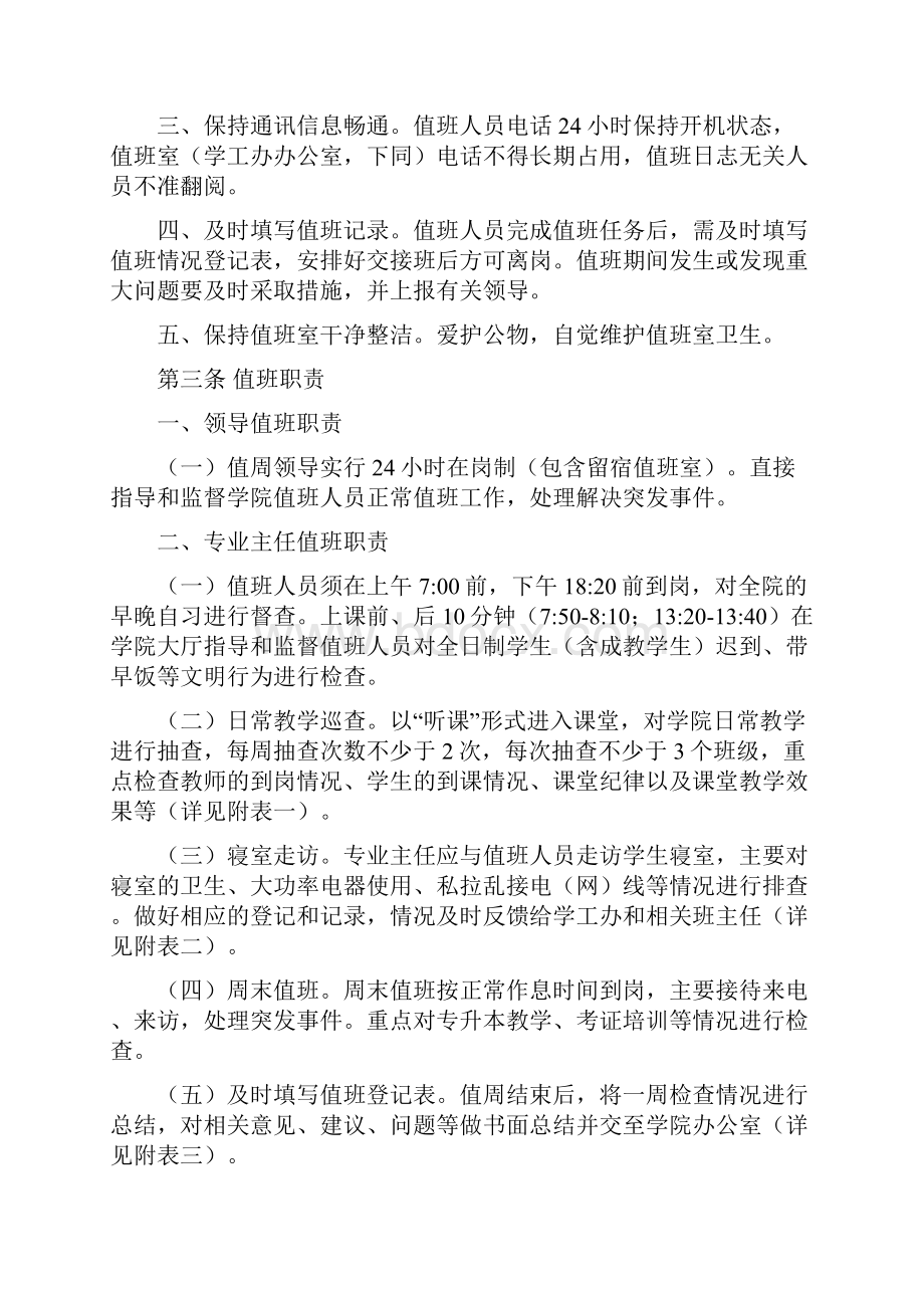 XXXX学院值班管理制度试行.docx_第2页