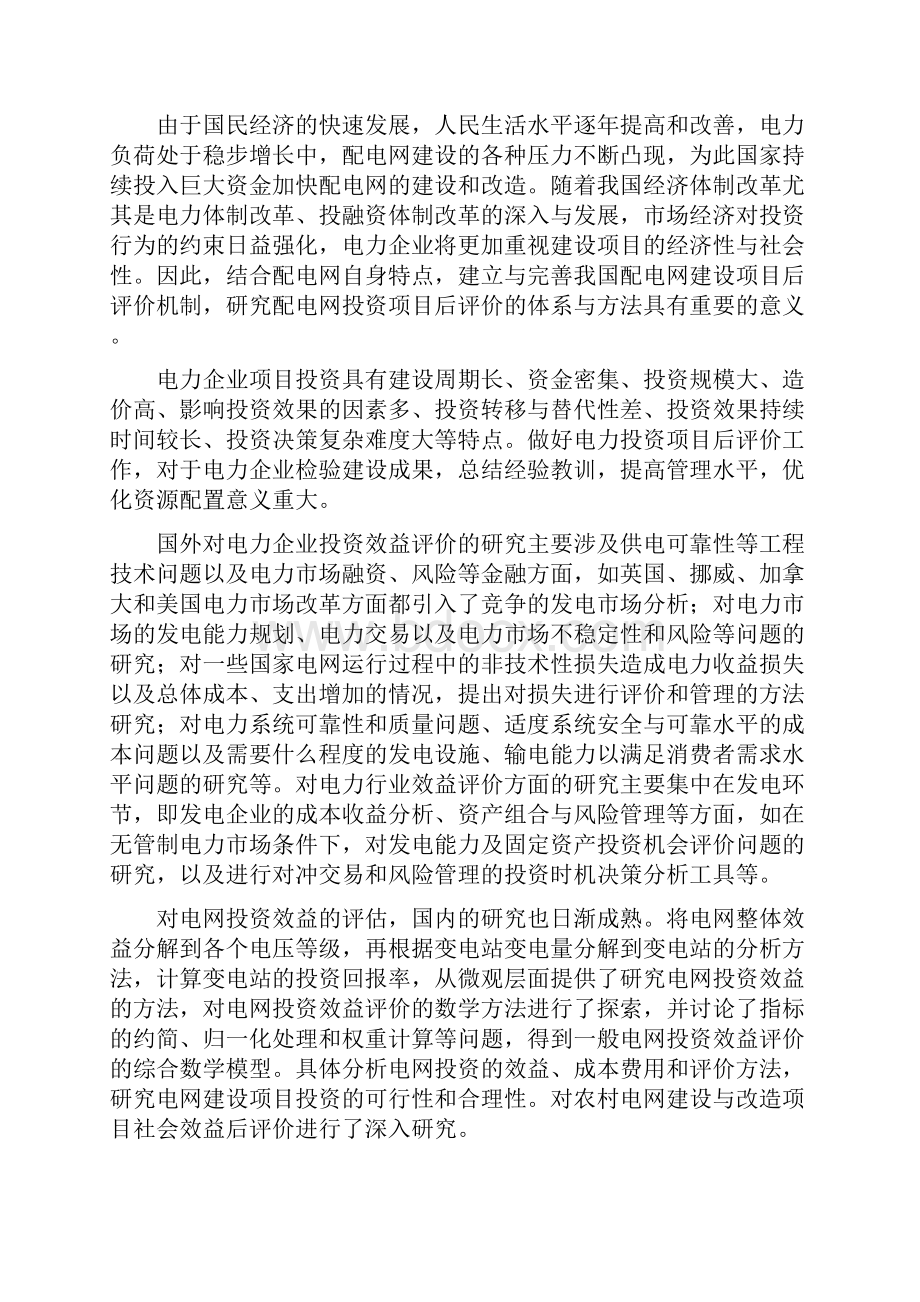 横县至县域电网投资建设成效评估研究最终不改版.docx_第3页