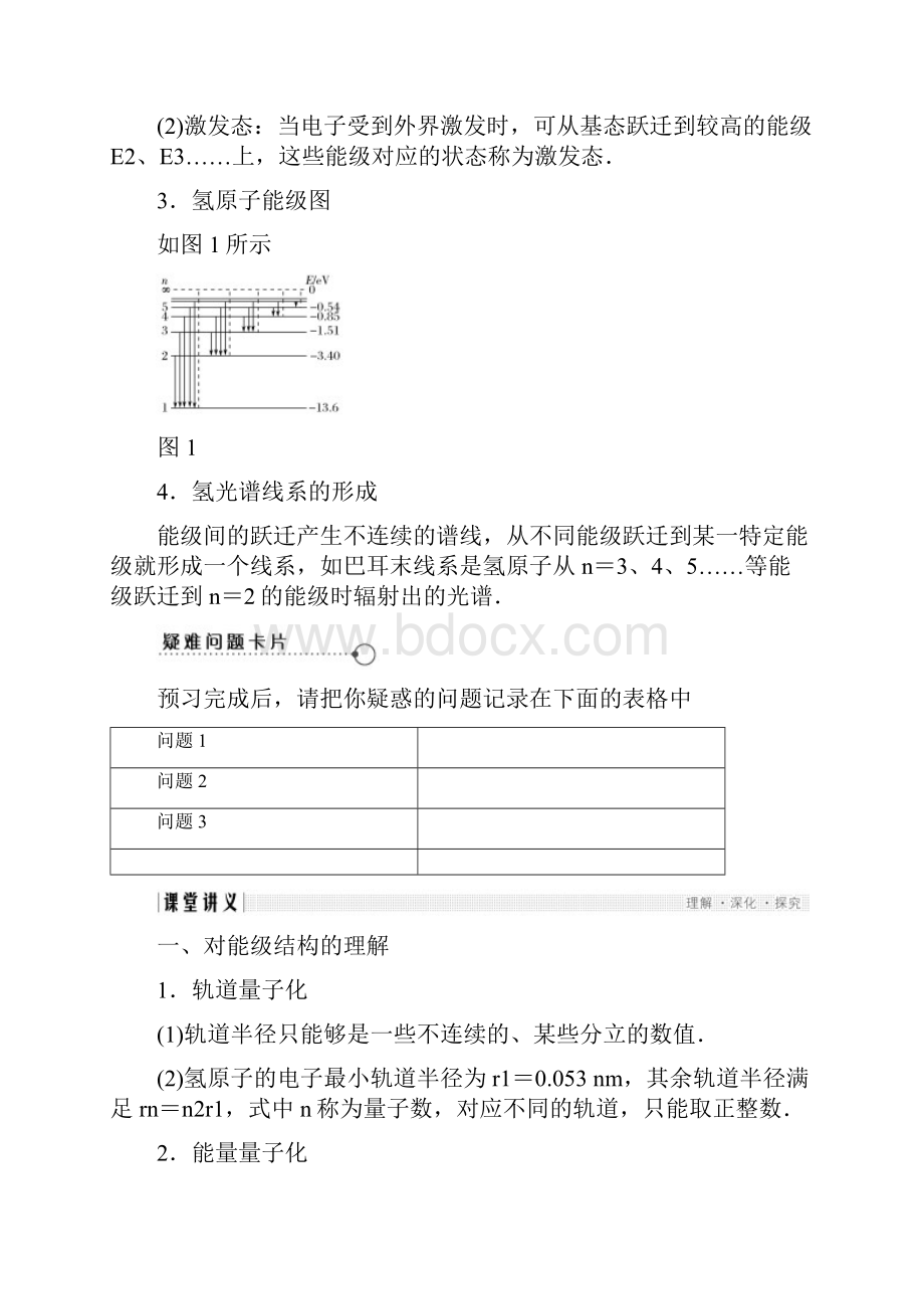 高中物理第三章原子结构之谜34原子的能级结构教学案粤教版选修35.docx_第2页