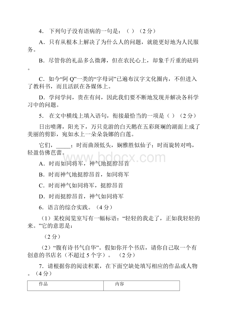 精编湖南省桑植县届语文版九年级语文上学期期末考试试题.docx_第2页