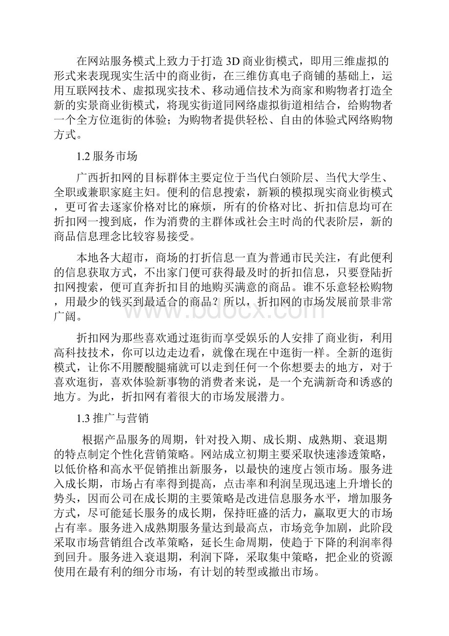 打折网商业计划书.docx_第3页