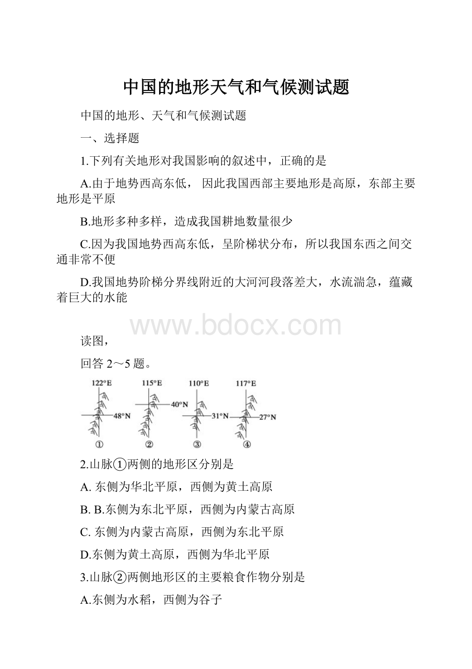 中国的地形天气和气候测试题.docx