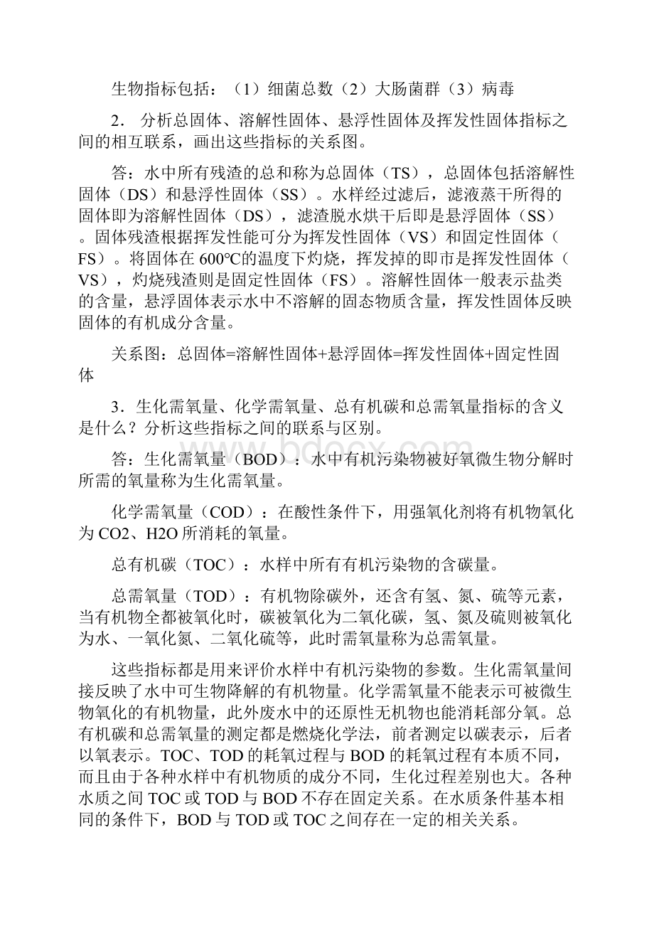 水污染控制工程高廷耀 下册课后答案.docx_第2页