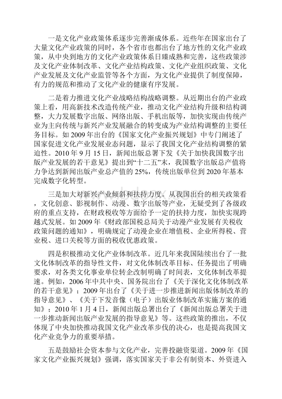 中国文化产业政策1.docx_第3页