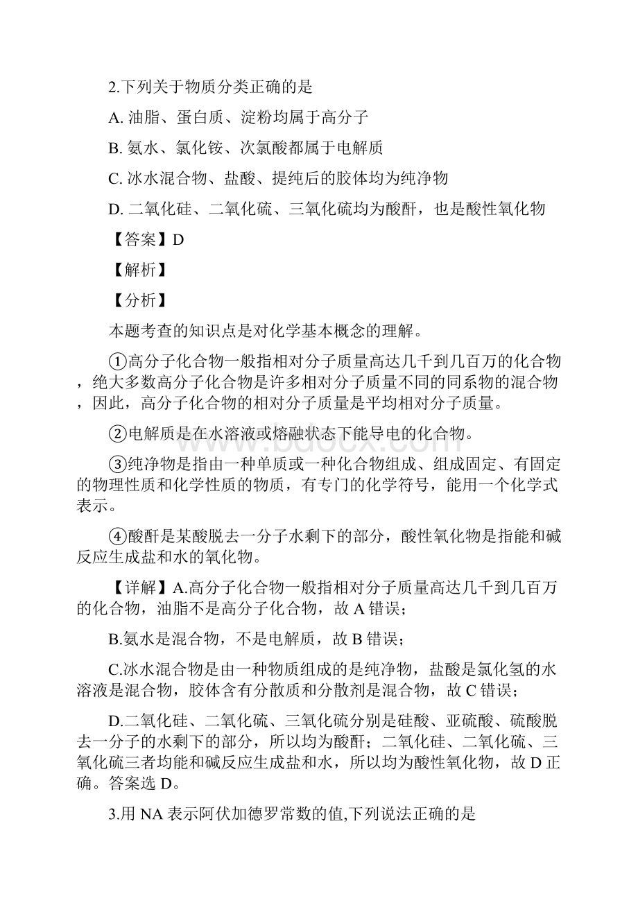 重庆市第一中学届高三上学期期中考试理科综合化学.docx_第2页