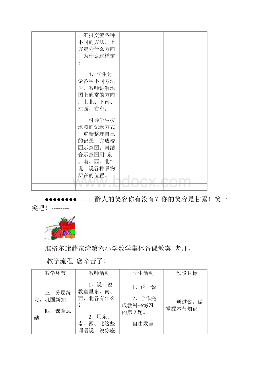 准格尔旗薛家湾第六小学数学集体备课教案三年级下册第一单元.docx_第3页