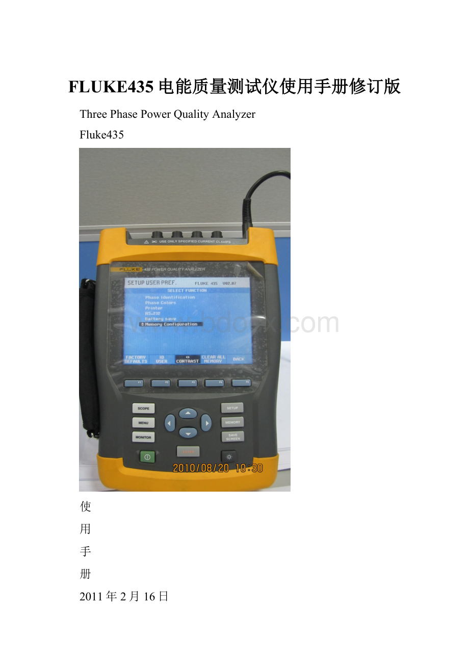 FLUKE435电能质量测试仪使用手册修订版.docx_第1页