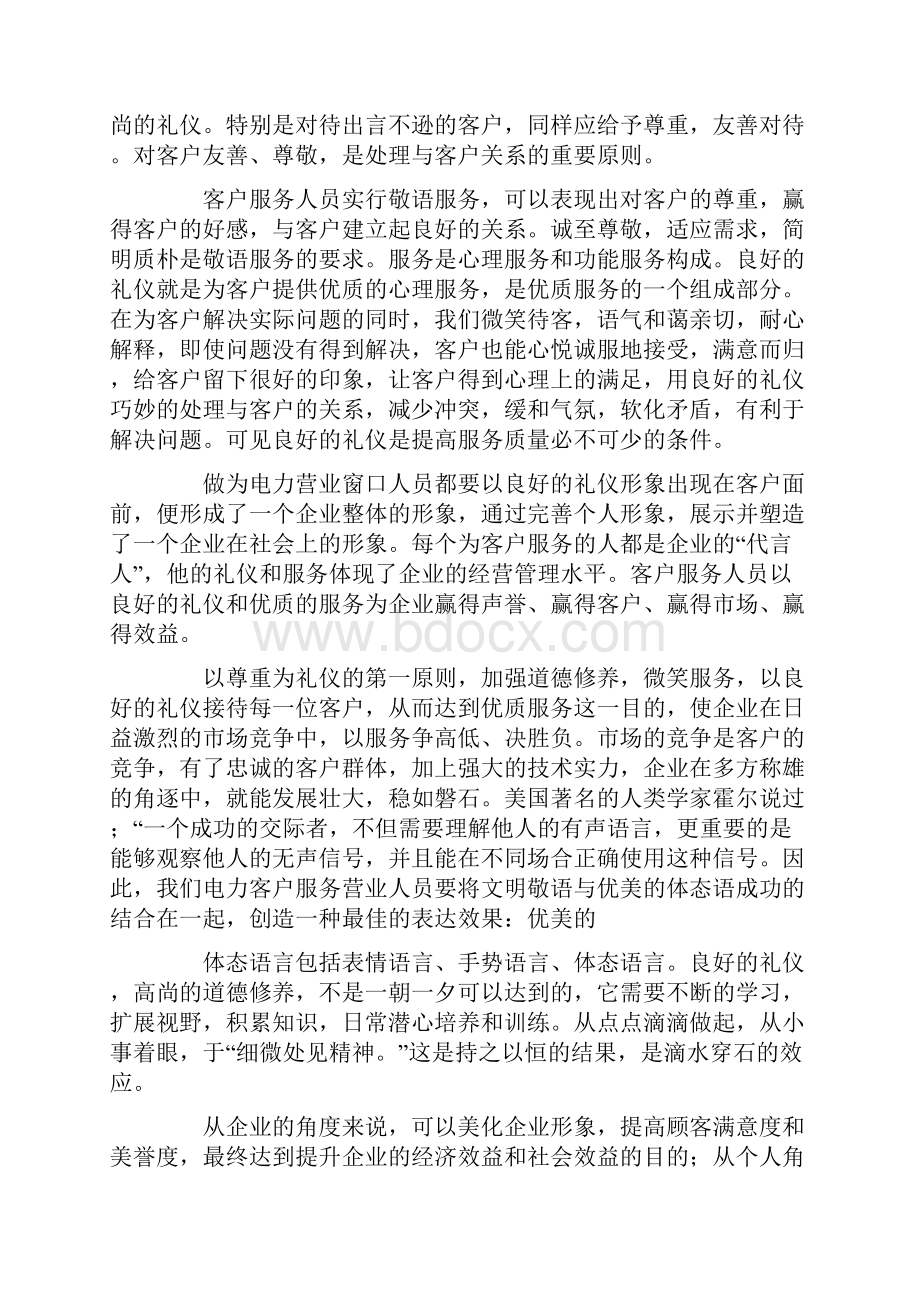 优质服务培训心得体会.docx_第3页