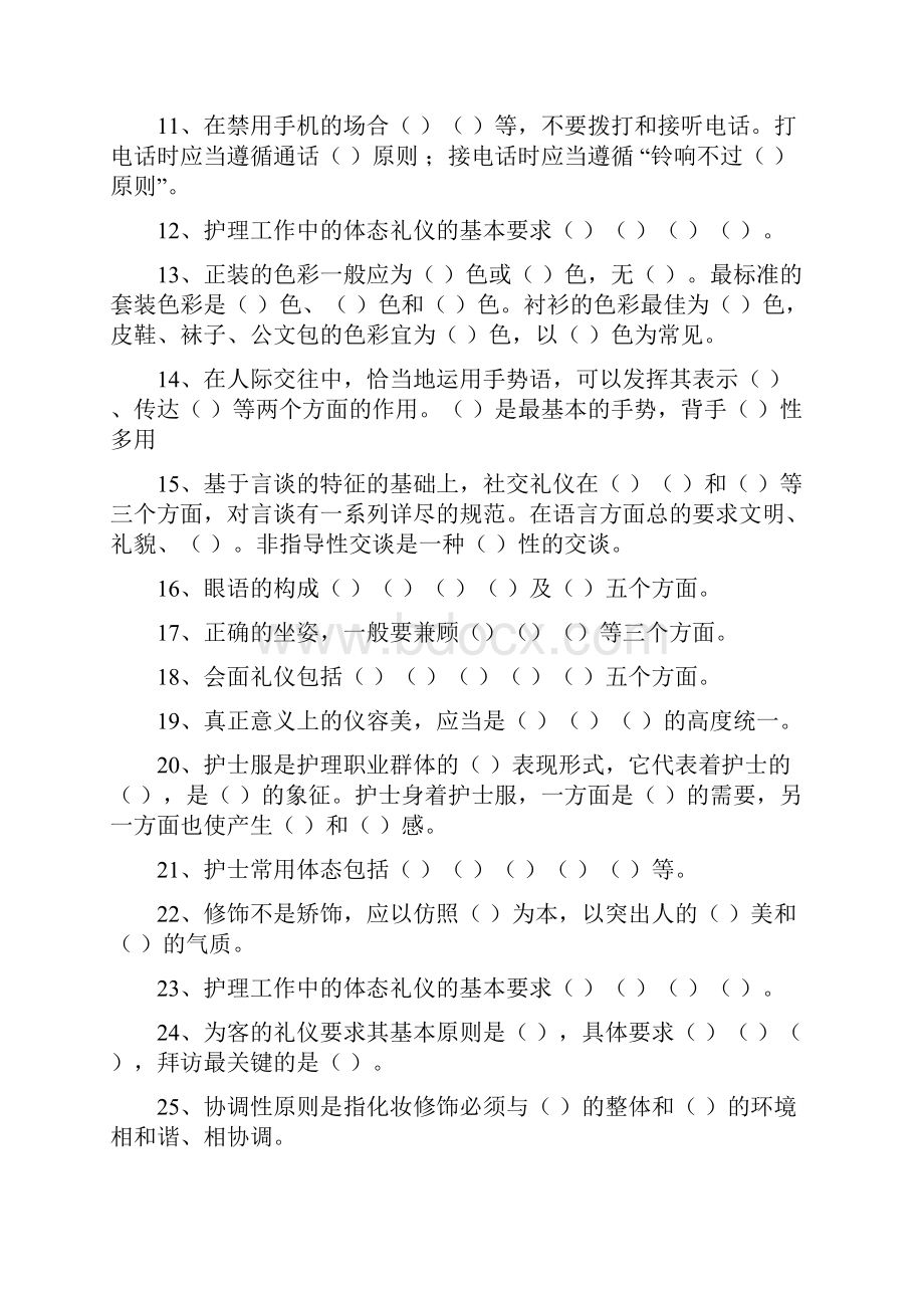 护理礼仪复习题doc.docx_第2页