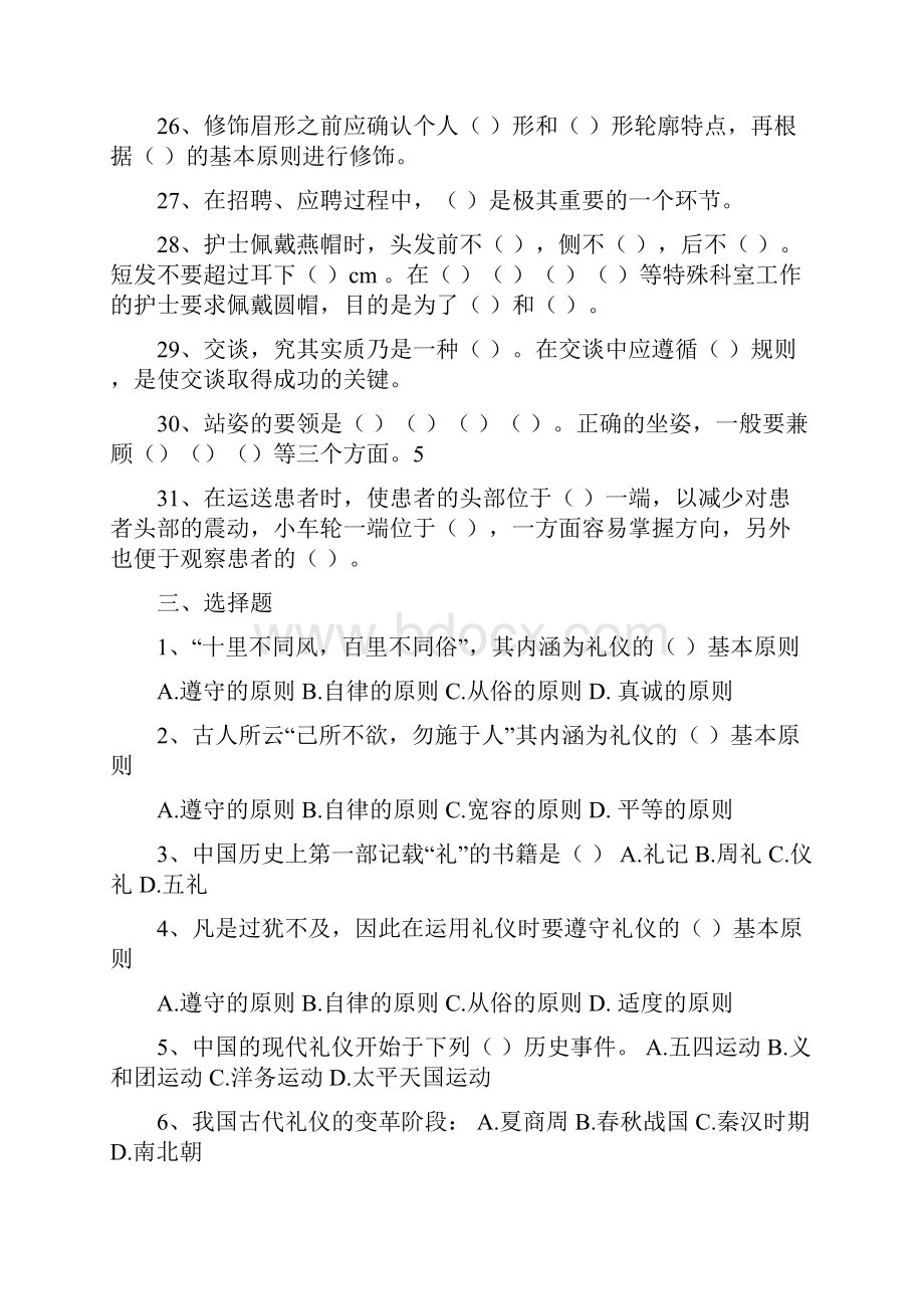 护理礼仪复习题doc.docx_第3页