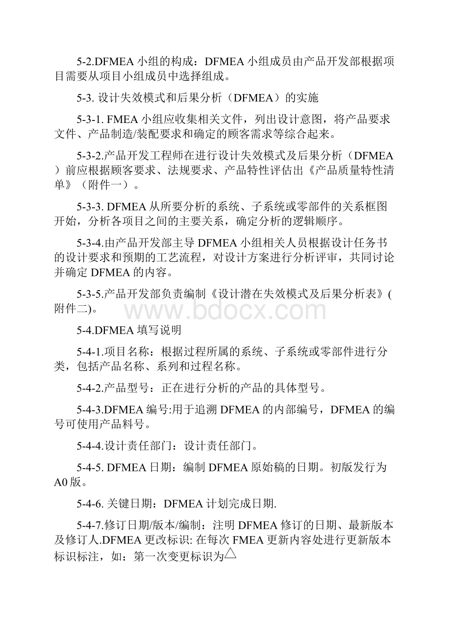 设计失效模式及后果分析管理程序.docx_第3页