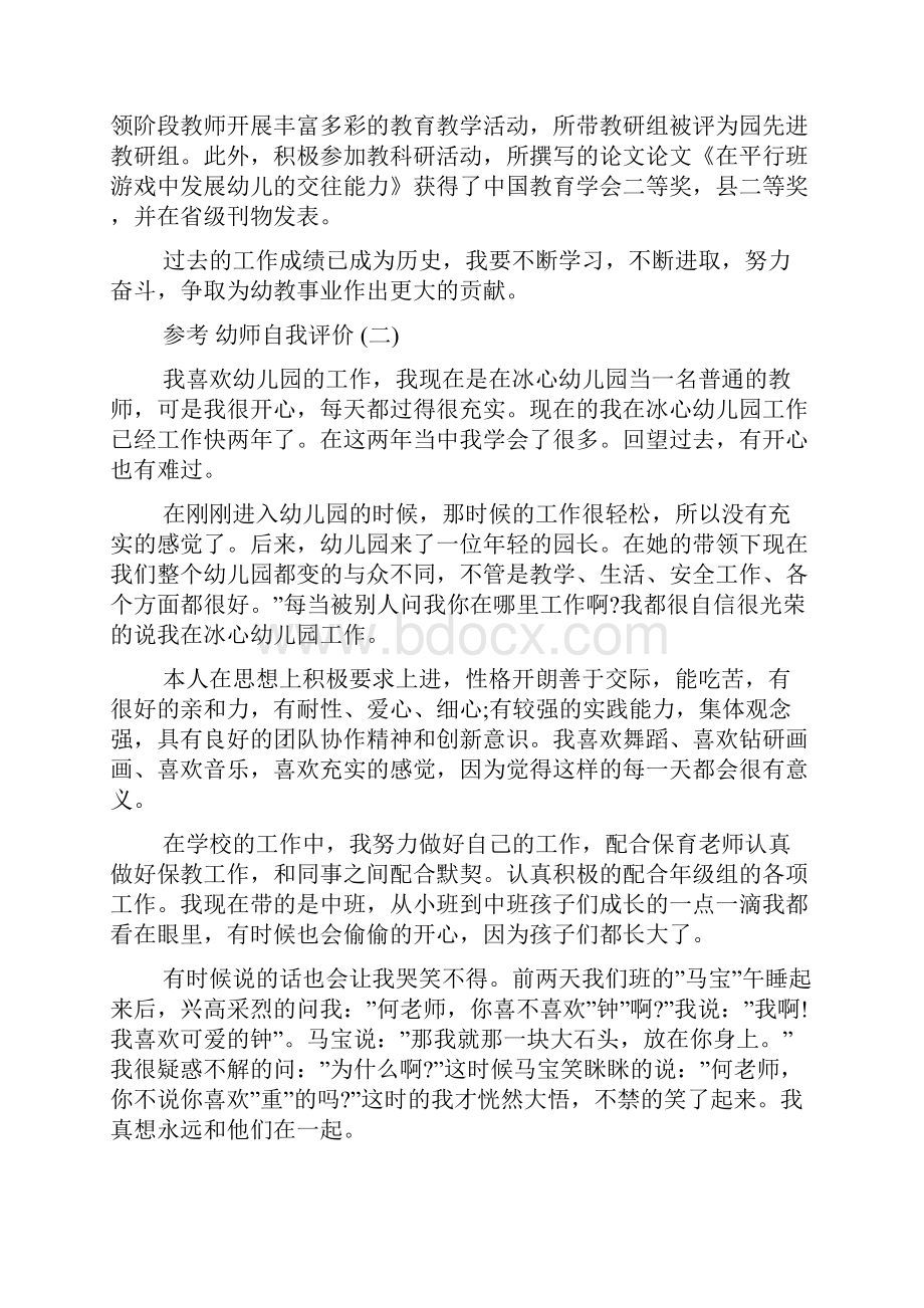 幼师自我评价幼师自我鉴定五篇.docx_第3页