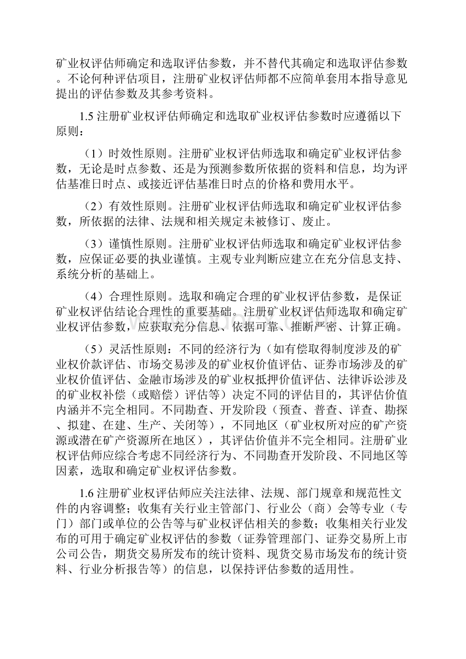 CMVS30800矿业权评估参数确定指导意见.docx_第3页