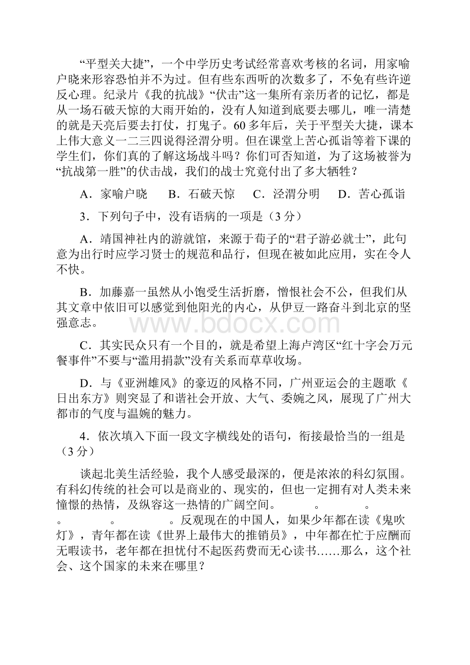 华南师大附中高三综合测试语文.docx_第2页