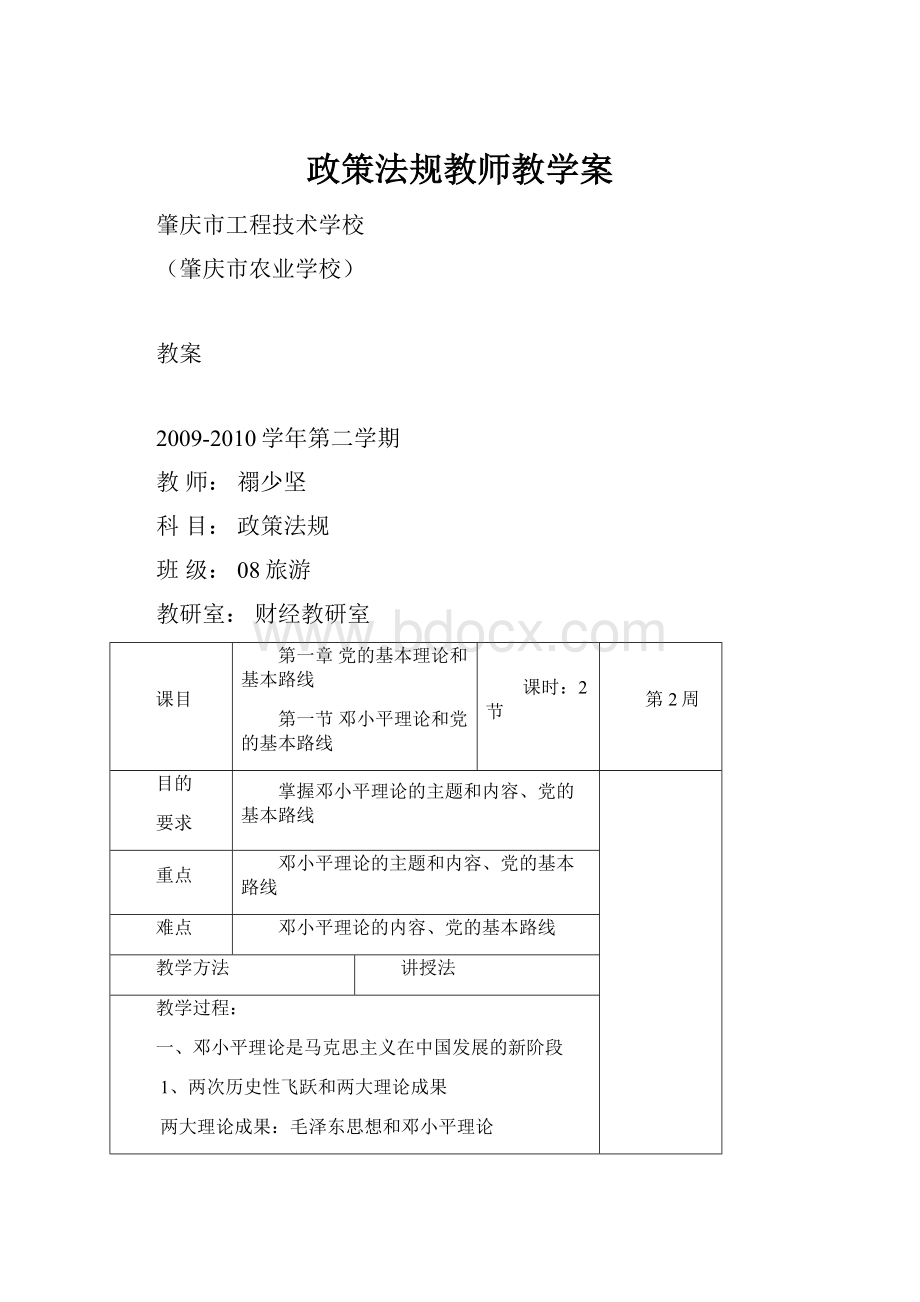 政策法规教师教学案.docx_第1页