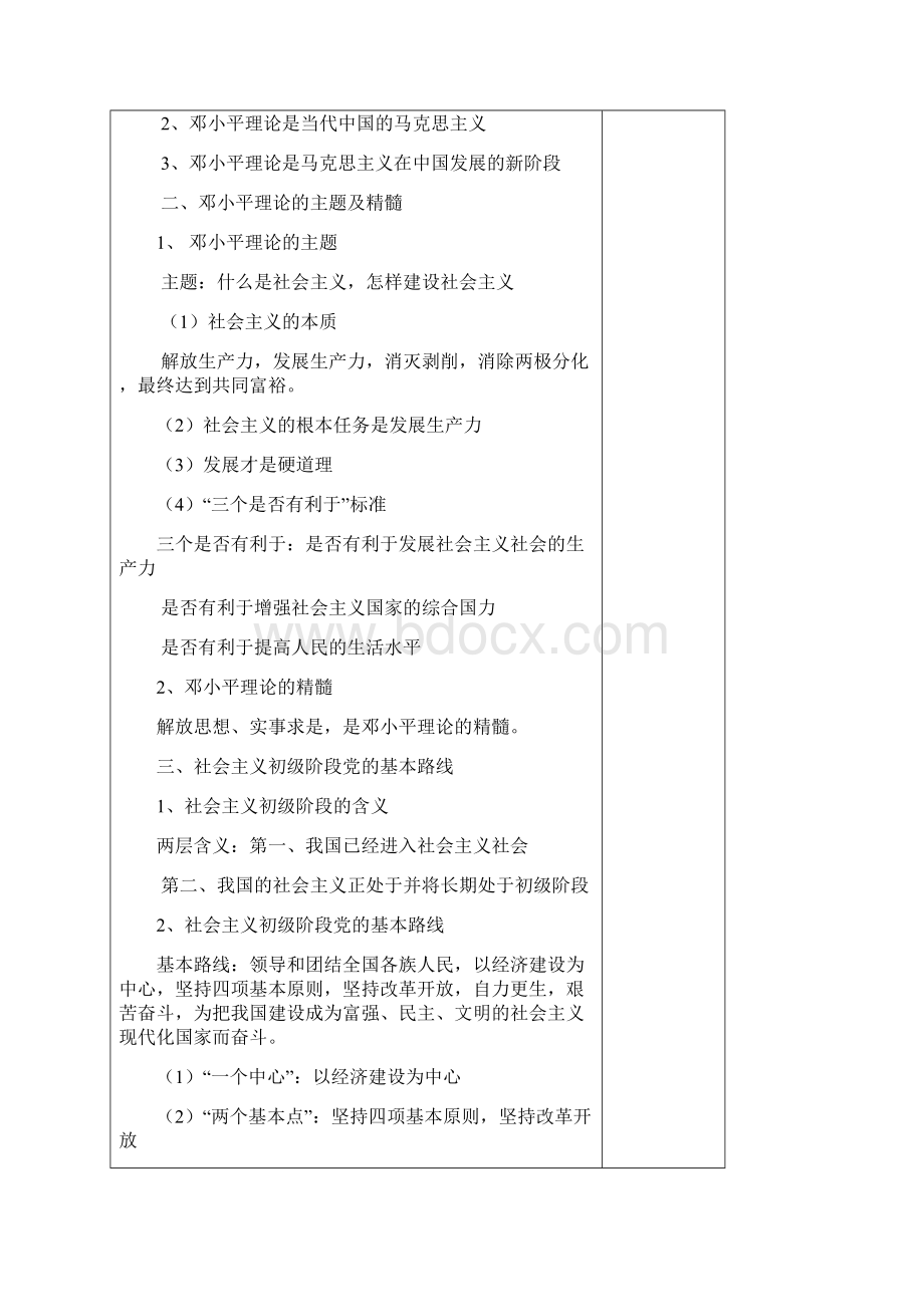 政策法规教师教学案.docx_第2页